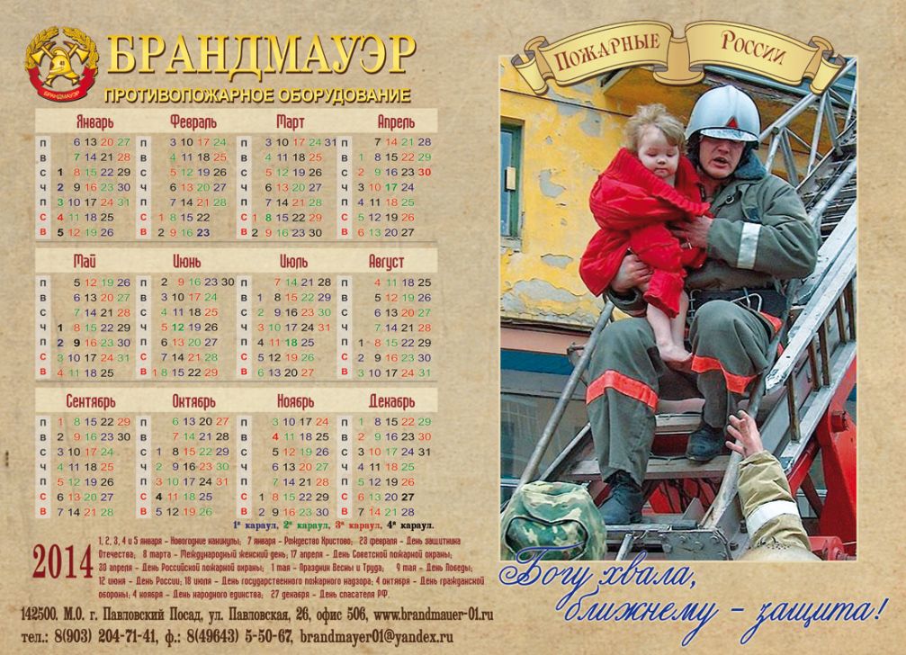 Календари пожарной тематики